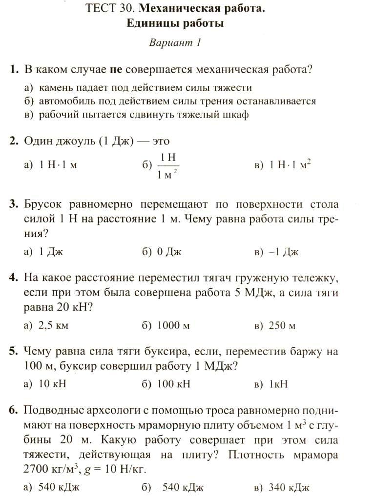 Т есты по обшествазнанию 7 класс ответы защита отечества